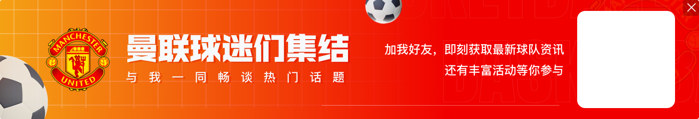 ESPN:曼联因价格放弃布兰斯维特,并以此压低乌加特转会费