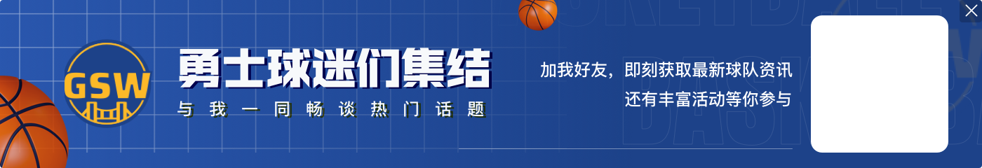 讨论|越需要库里越减少上场时间 补强是保护库里生涯的最好方式?
